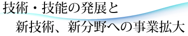 湊電商工業の施工は最高の納品物としてお渡しすることを目指します。